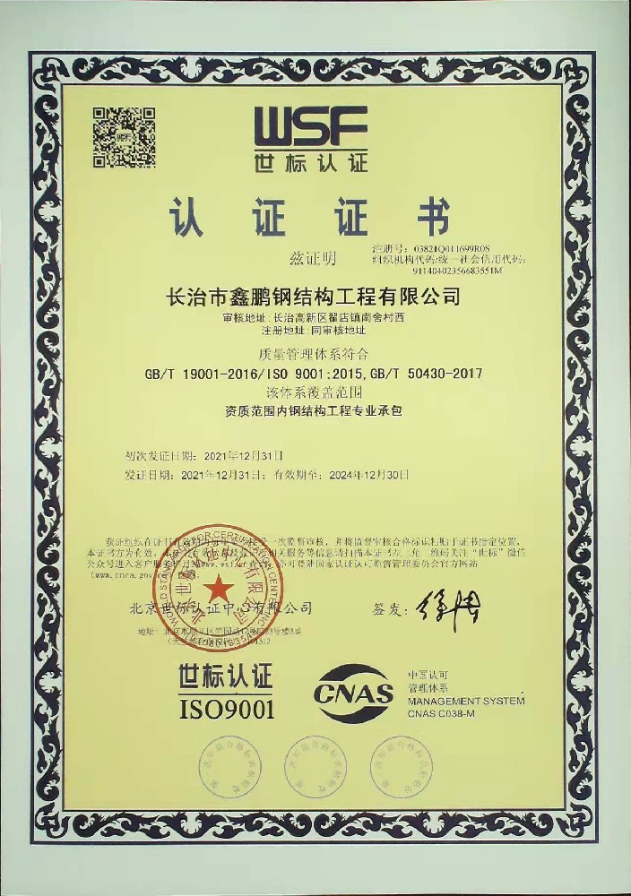 ISO9001質量管理體系認證證書